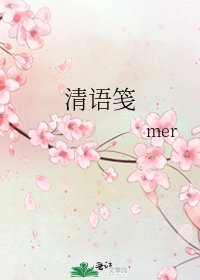 清語箋